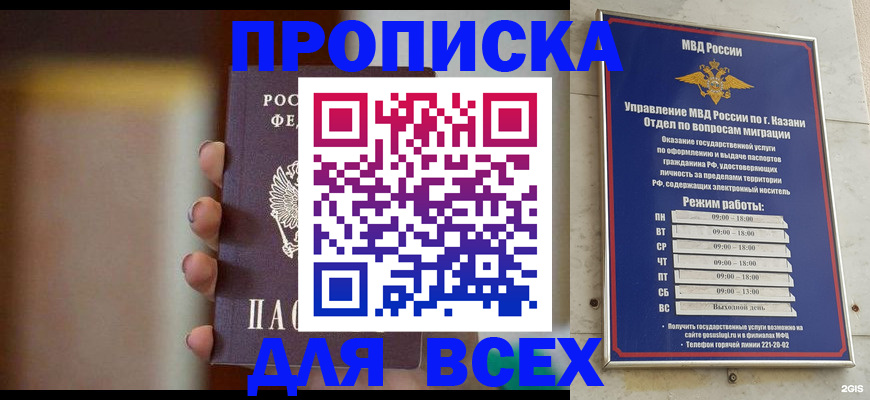 прописка законно в Горнозаводске
